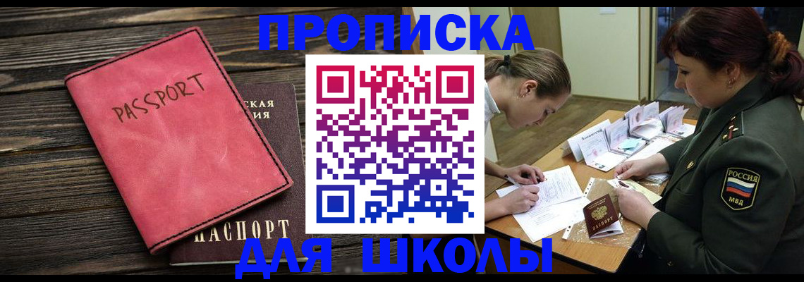 прописка штамп в Таганроге