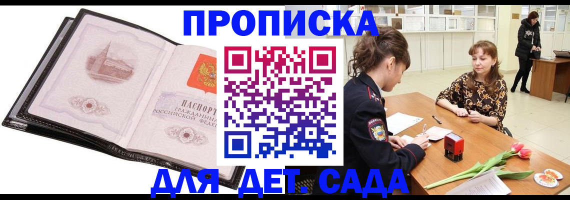 временная регистрация купить в Таганроге